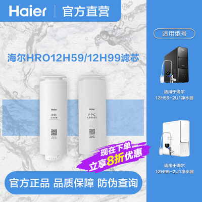 [海尔净水器滤芯全系PCB滤芯RO膜PP棉颗粒活性炭反渗透官方旗舰店]