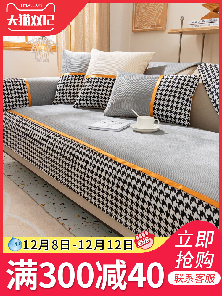 Houndstooth sofa cushion four seasons universal cushion simple modern non-slip cushion sofa cover winter cover cloth towel