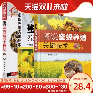 正版 图说蜜蜂养殖关键技术+蜜蜂养殖实用技术+密蜂高效养殖技术一本通 养蜂技术蜜蜂养殖技术大全 养蜂书籍 科学饲养中蜂密蜂