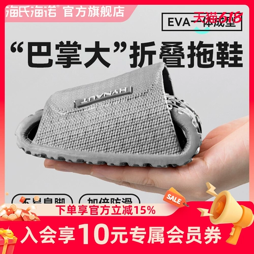 海氏海诺 Портативные складные тапочки.