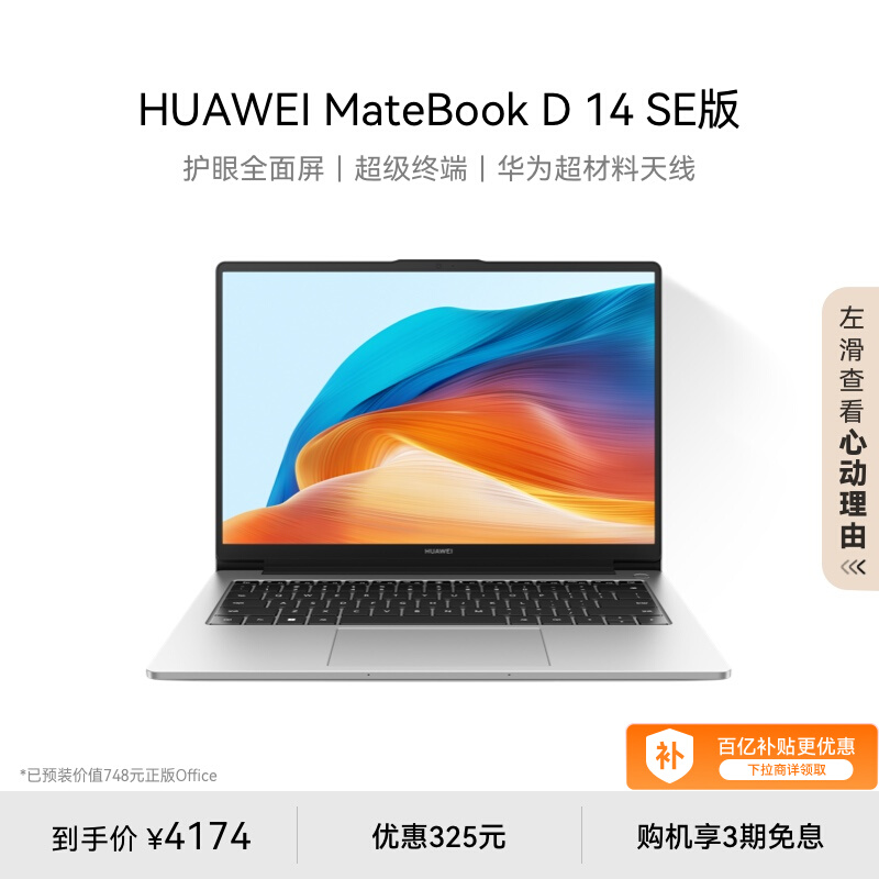 华为MateBook D14 SE版 2024笔记本电脑 13代英特尔酷睿处理器 16GB+1TB 学生办公官方旗舰