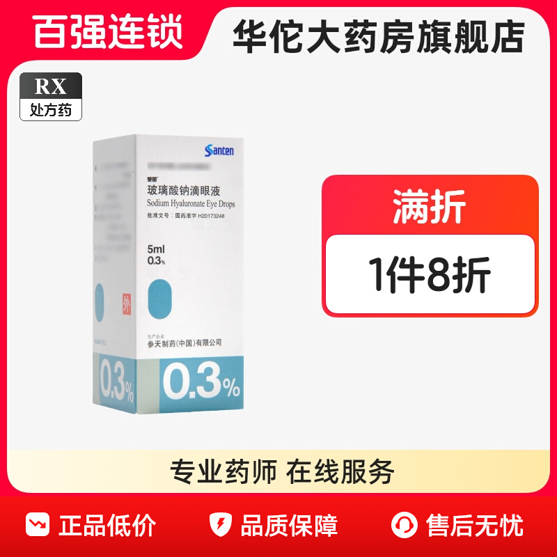 ���ڲ��������������������Ƶ���Һ 0.3%*5ml*1֧/��