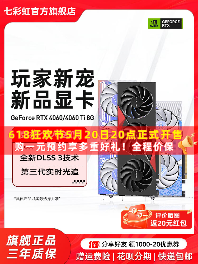 <!--七彩虹RTX4060/Ti 火神/AD/Ultra 电竞游戏台式电脑主机独立显卡-->