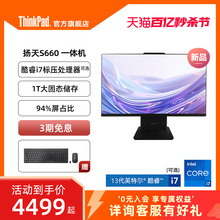Large screen eye protection Lenovo ThinkPad desktop computer Lenovo Yangtian S660 all-in-one computer Core i5i7 1T solid-state home learning and office 23.8/27 inch official flagship store