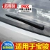 Thích hợp cho cần gạt nước phía sau Baojun 730/560/510/530 310w/360 cánh tay gạt nước phía sau nhà máy nguyên bản gạt mưa denso chính hãng 