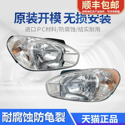 Áp dụng cho đèn pha trước trái nguyên bản 06-10 bên phải xe cụm đèn pha nguyên bản cụm đèn pha đặc biệt của Hyundai Accent đèn led oto đèn bi led oto 