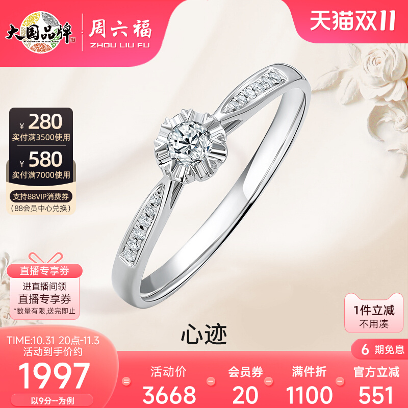 周六福PT950铂金钻戒女天然真钻心迹璀璨10分求婚结婚钻石戒指