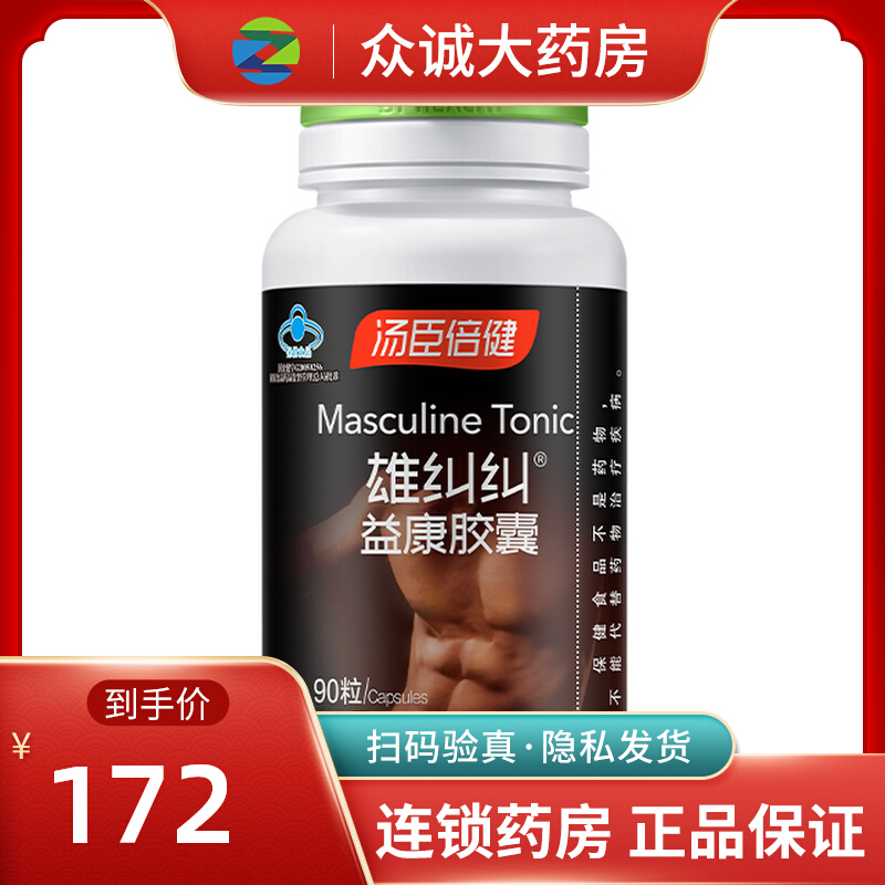 Tomson Beijian Xiongjiao Yikang Capsules 90 capsules bottle easy to fatigue relieve physical fatigue
