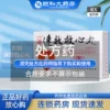 Товары от 颐和大药房旗舰店