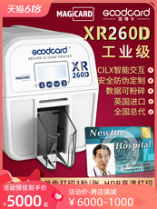 Карт принтер xr260d证卡打印机双面打印ic卡工作证健康证厂牌门禁卡id会员卡pvc卡光缆标牌员工卡出入证热升华卡片制卡机