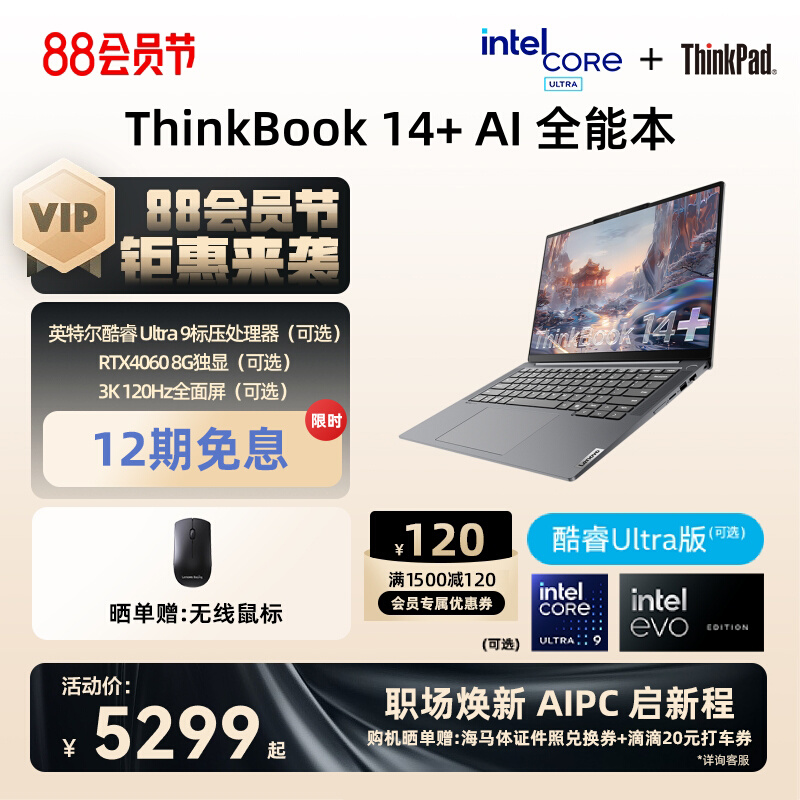 ThinkPad联想ThinkBook14+英特尔Evo酷睿Ultra7标压【AIPC】16G32G 512G1T独显办公游戏轻薄学生笔记本官方