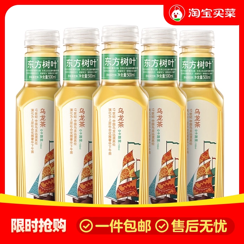 Dongfang Leaf 500ml x 5 Bottles Multi Flavor Nongfu Spring