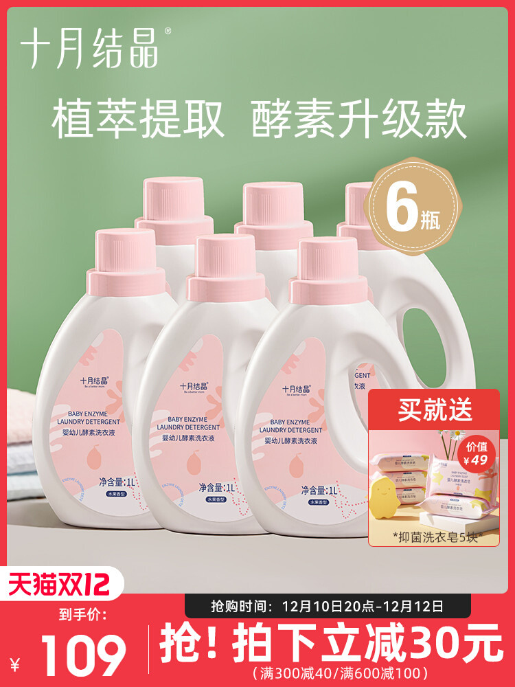 October crystallized baby laundry detergent newborn young children baby special enzyme wash diaper underwear detergent BB soap