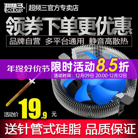 超频三青鸟3 CPU散热器775/1150/1151/1155 i3 i5 AMD台式机电脑CPU风扇静音INTE