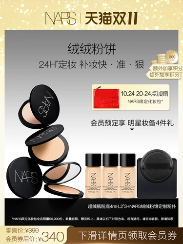 Nars, рассыпчатая пудра, база под макияж для фиксации макияжа, контроль жирного блеска