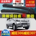 BAIC Weiwang 306 Weiwang 307 lưỡi gạt nước nguyên bản 16 mẫu 2016 dải cao su không xương lưỡi gạt nước ô tô gạt mưa ô tô silicon 