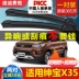 Thích hợp cho lưỡi gạt nước Shenbao X35 nguyên bản 16 mẫu 2016 dải cao su không xương lưỡi gạt nước phía sau xe gạt mưa honda city 2016 