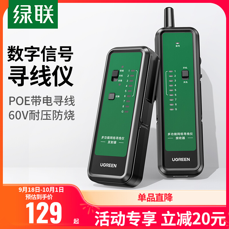Green Link Network Cable Detector Multifunctional Network Cable Tester Professional Level Line Finder Network Signal On/Off Detector Machine Room Line Finder Tool POE Live anti-interference 60V