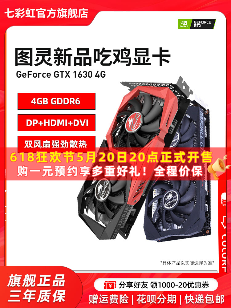 <!--七彩虹GTX1630显卡4G GDDR6战斧台式电脑游戏独立显卡灵动鲨-->