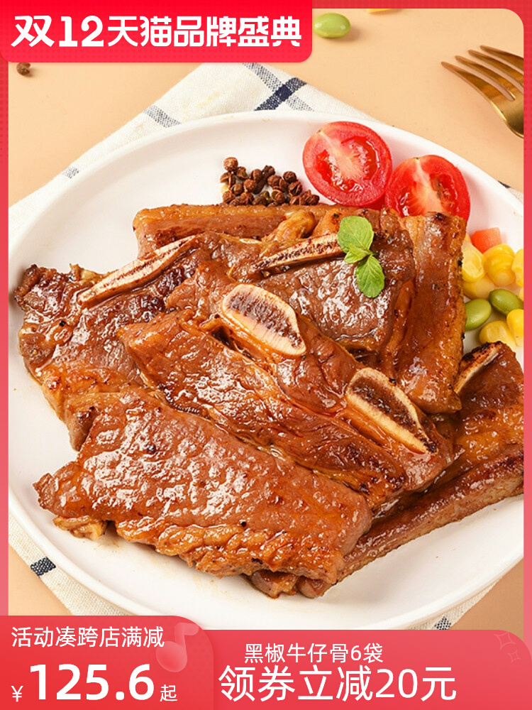 No. 1 private kitchen black pepper cowboy bone fresh frozen whole cut semi-finished barbecue steak commercial ingredients 1200g