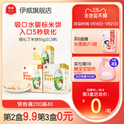 伊威婴儿米饼宝宝零食无添加食盐磨牙棒儿童零食饼干米饼50g 第69张