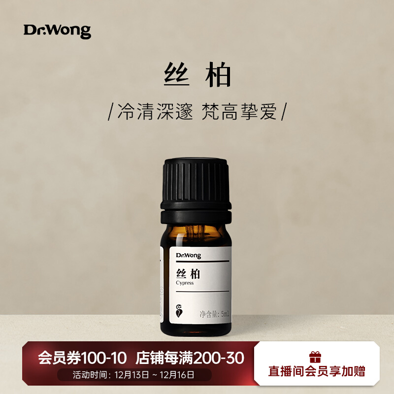 Dr Wong cypress unilateral essential oil, clear woody fragrance, astringent meditation, oil control, sweating and firming skin