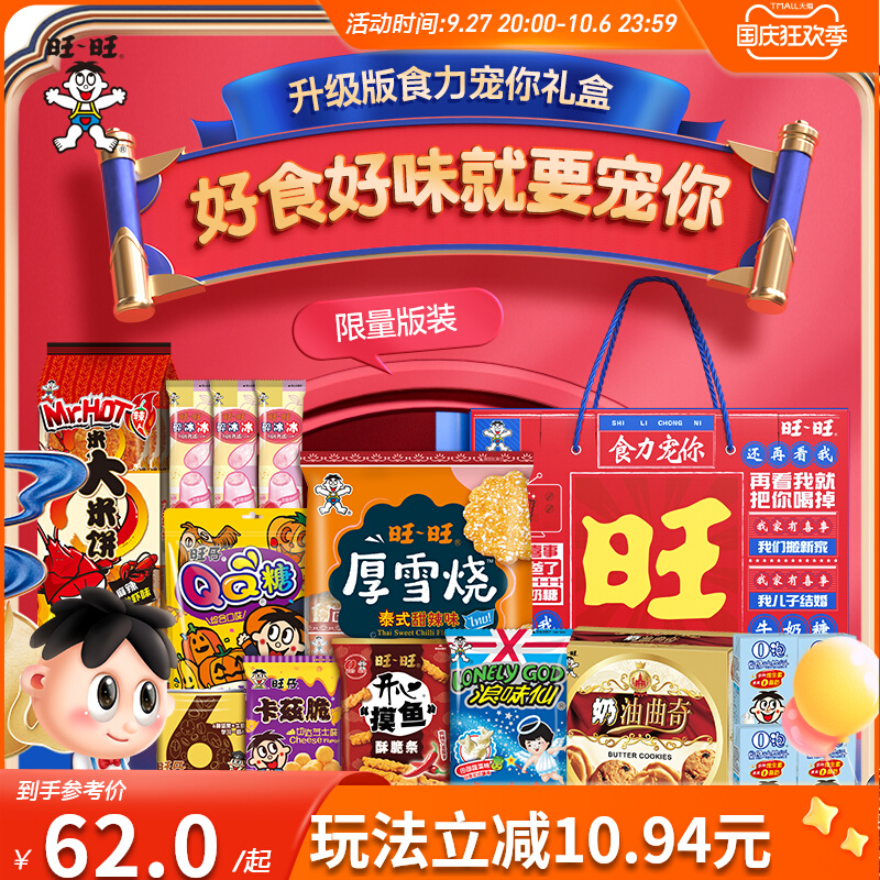 Wangwangzai 新製品アップグレードバージョン食品甘やかすギフトボックス雪のケーキ Xianbeikazi クリスプカジュアル中秋節ギフト Langweixian
