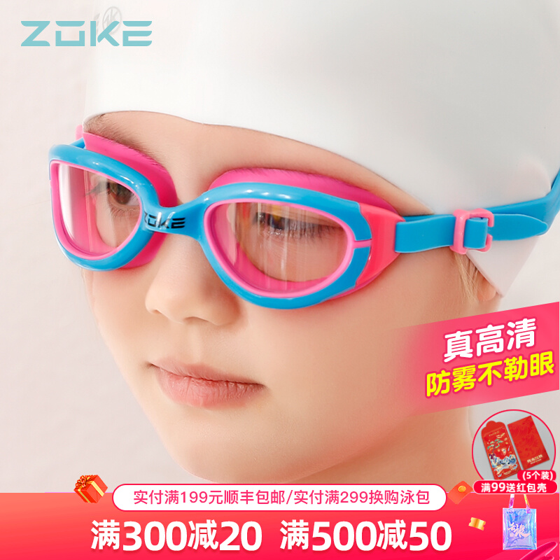 ZOKE Zook Children's Swimming Mirror Waterproof and Fog - proof HD Comfort Swimming Glasses Swimming Equipment