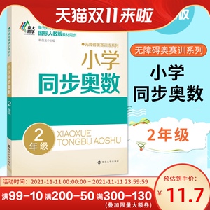 小学同步奥数2年级无障碍奥数训练二年级小学数学思维训练举一反三小学生数学培优课堂练习册小学数学同步拓展应用题强化训练辅导