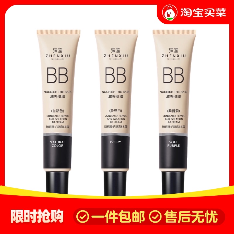 Two bb anti blushing cream, skin whitening isolation cream, liquid foundation, concealer, long-lasting makeup remover