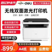 Deli wireless double-sided black and white printer for office use