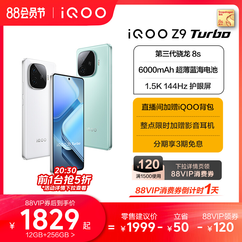 【直播间加赠背包】vivo iQOO Z9 Turbo新款骁龙学生游戏AI护眼手机iQOO官方旗舰店官网正品新机iQOO