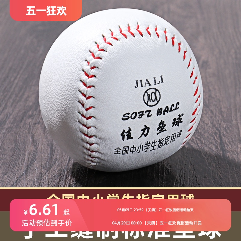 10 inch softball for elementary school students, soft baseball, hard baseball