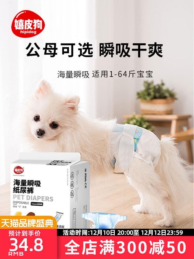 Dog diapers for male dogs special pet diapers anti-disorderly urine polite Teddy female dog physiological hygiene safety female