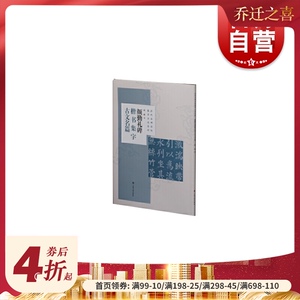 历代名碑名帖集字古文系列&middot;颜勤礼碑楷书集字古文名篇