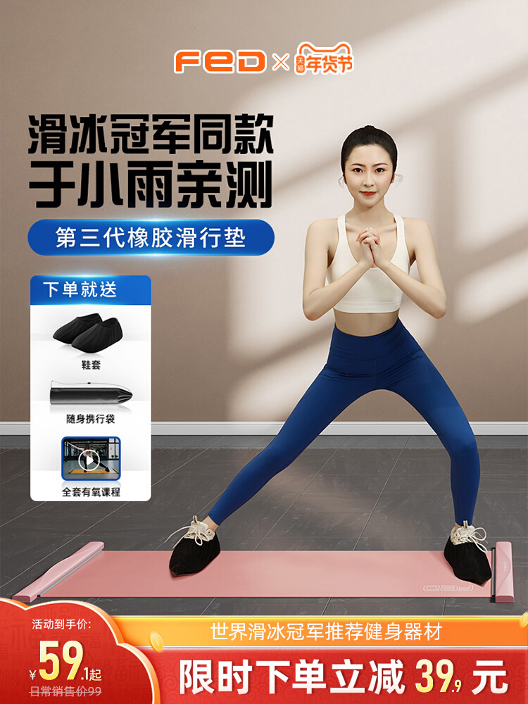 FED skating mat fitness home indoor silent skating board skating training ski blanket Chamu mat sports equipment