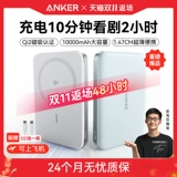 Anker MagGo Anker магнитный блок питания, сертифицированный Qi2, эксклюзивный для Apple 2025 года, новый ультратонкий портативный iPhone16, беспроводная быстрая зарядка MagSafe, 15 Вт, портативный для самолета, подходит для официальных лиц