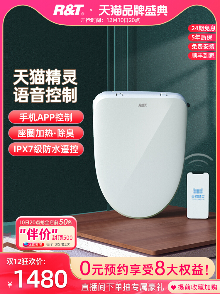 Realt Tmall Genie Smart Toilet Lid Instant Mobile PhoneappFully automatic household heating toilet cover