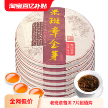 2012 Laobanzhang Jinya Pu'er ripe tea 2499g