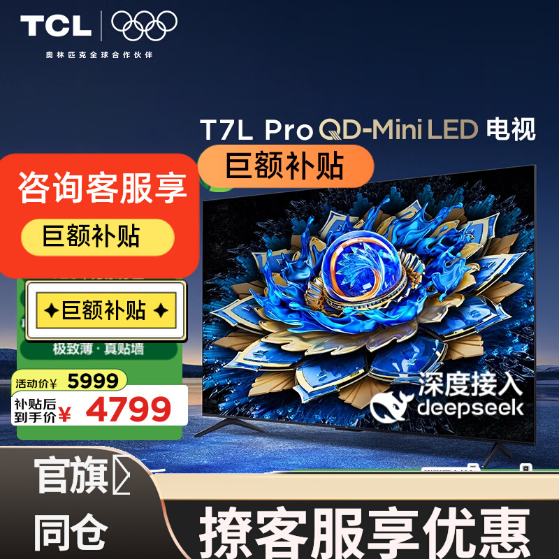 TCL 75T7L Pro 75Ӣ QD-Mini LED  ӻ75t7k 4629Ԫ
