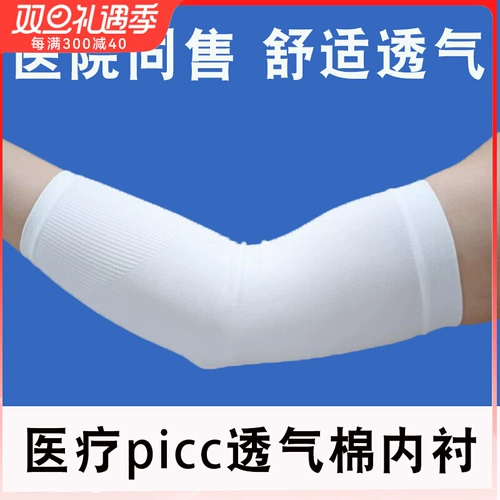 Медицинский PICC защитный набор аксессуаров внутривенной введенной трубной трубной хирургии рука Удобная, ежедневная дышащая внутренняя подкладка Химиотерапия Химиотерапия