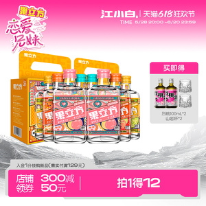 江小白果立方果酒168ml*4瓶*2盒多口味装酒酿女士微醺低度甜酒