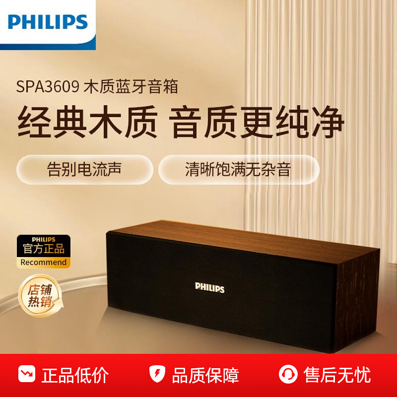 Philips SPA3609 деревянный динамик компьютерный аудио настольный ноутбук настольный Bluetooth домашний аудио Изображение 1