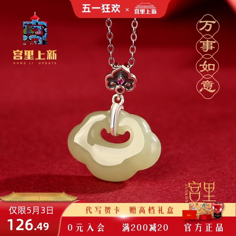 A new and auspicious pendant in the palace