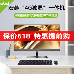 （高清ips大屏）acer宏碁新品27英寸一体机电脑独显酷睿i5I7八核高配电竟游戏家用办公设计宏基台式主机整机
      游戏主机