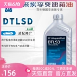 ZF ZF DTLSD Дифференциальное масло GL-5 75W-90 Электрическое управление Многопортальное четырехколесное дивизион