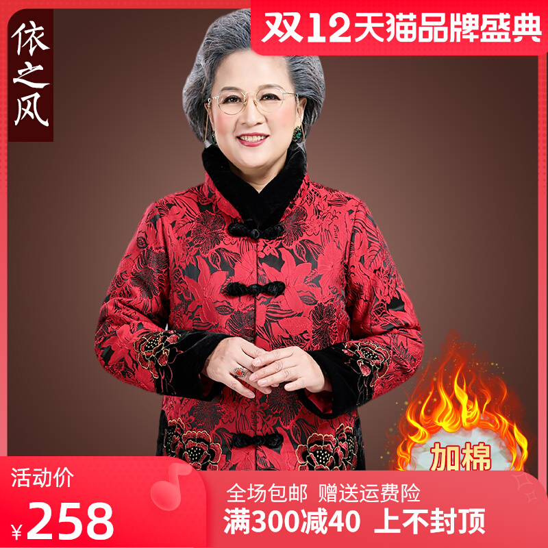 Middle-aged and elderly Tang suit cotton-padded jacket women's winter clothing Chinese style grandma cotton-padded jacket elderly clothes winter warm cotton-padded clothes