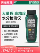 Máy dò độ ẩm gỗ Shida độ ẩm độ ẩm dụng cụ đo nước có độ chính xác cao đo độ ẩm tường xi măng