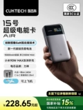 [Сертификация Power Bank 3C] CUKTECH № 15 сверхмощная карта AIR Нитрид галлия 100 Вт сверхлегкий портативный блок питания 1 Вт 5 мАч подходит для Xiaomi 15 Apple 16 Pro