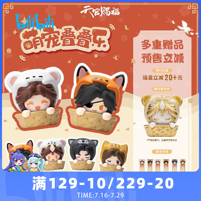 taobao agent Bilibili, Heaven Official's Blessing, Jenga, 2023 collection